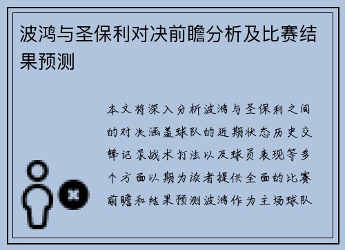 波鸿与圣保利对决前瞻分析及比赛结果预测
